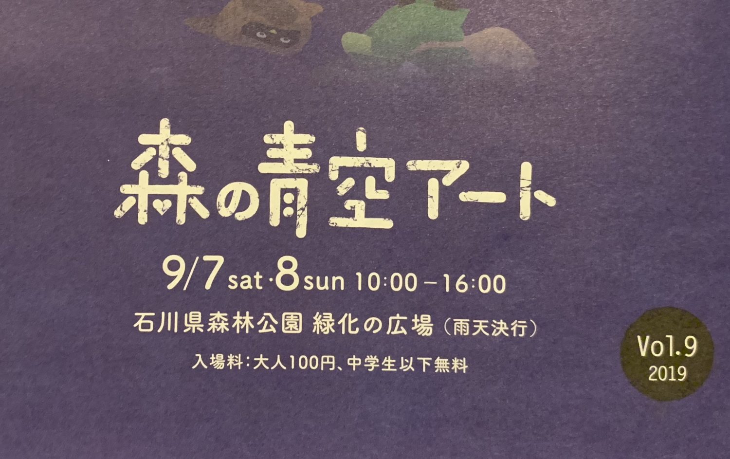 「森の青空アート」に出店します！