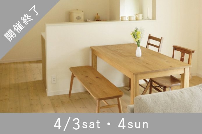 [金沢市西大桑] 4/3(土)・4(日) 分譲住宅OPEN HOME/販売会開催!